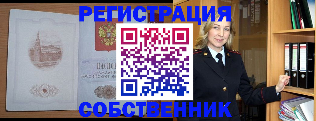 временная регистрация в квартире в Ессентуках