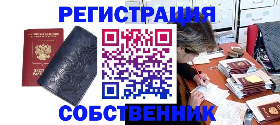 временная регистрация гарантия в Ессентуках