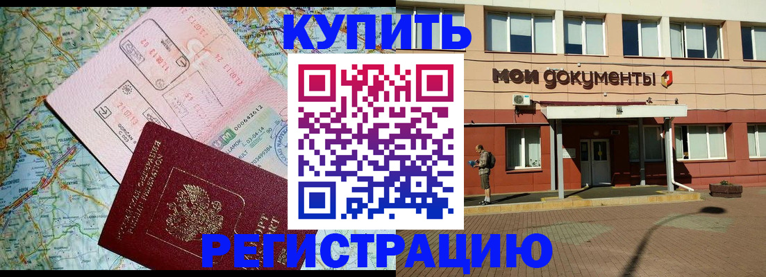 прописка для военкомата в Ессентуках