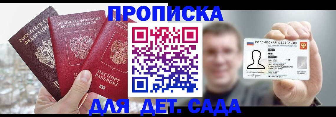 прописка законно в Ессентуках